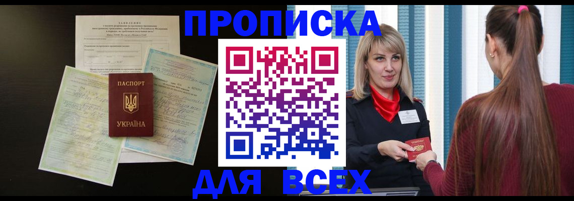 прописка в Нязепетровске